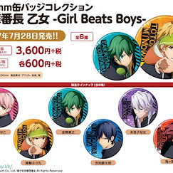 喧嘩番長 乙女 「Girl Beats Boys」100mm 收藏徽章 (6 個入) 100mm Big Can Badge Collection (6 Pieces)【Kenka-bancho Otome】
