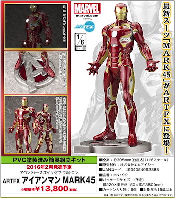Marvel系列 ARTFX 1/6「Mark 45」(復仇者聯盟) ARTFX 1/6 Iron Man MARK 45 (The Avengers)【Marvel Series】