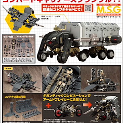 M.S.G 巨型武器系列「變換運輸裝置」 Modeling Support Goods Gigantic Arms 05 Convert Carrier【M.S.G】