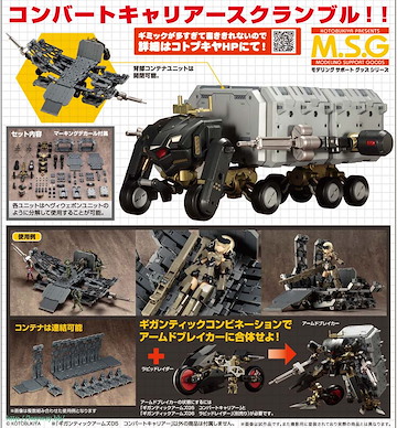 M.S.G 巨型武器系列「變換運輸裝置」 Modeling Support Goods Gigantic Arms 05 Convert Carrier【M.S.G】