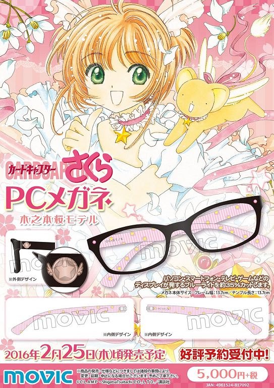百變小櫻 Magic 咭 : 日版 PC 眼鏡「木之本櫻」