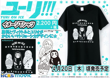 勇利!!! on ICE (均碼)「勇利 + 維克托 + 尤里」黑色 T-Shirt T-Shirt Black【Yuri on Ice】