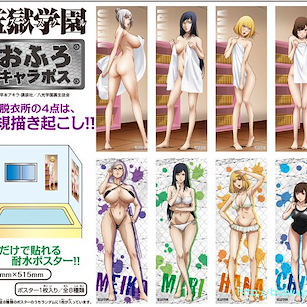 監獄學園 浴室收藏海報 (8 枚入) Bathroom Poster (8 Pieces)【Prison School】