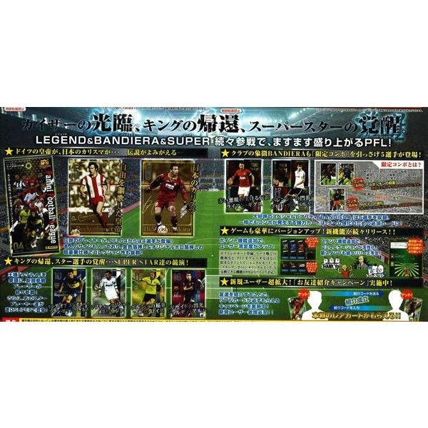 日版 Panini Football League PFL04 足球卡 (1 套 20 包)