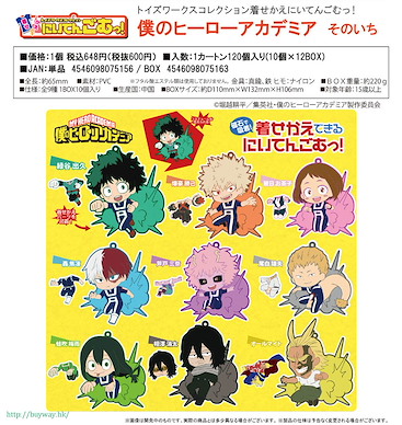 我的英雄學院 可換裝 橡膠掛飾 vol.1 (10 個入) Toy's Works Collection Kisekae Niitengomu! Vol. 1 (10 Pieces)【My Hero Academia】