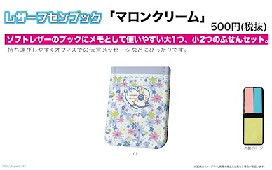 Sanrio系列 「MC兔」便條收納本 Leather Sticky Book 01 Maron Cream Blue【Sanrio】