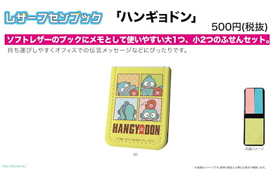 Sanrio系列 「水怪」便條收納本 Leather Sticky Book 01 Hangyodon Dot Pattern【Sanrio】