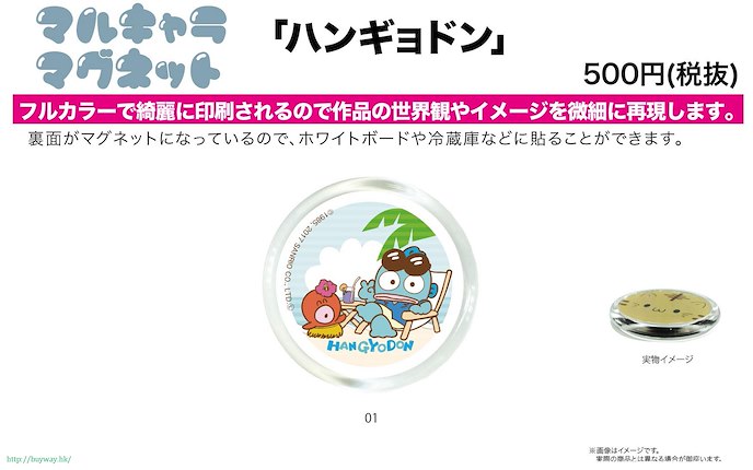 Sanrio系列 : 日版 「水怪」磁石