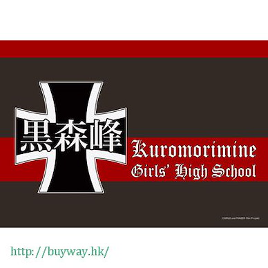 少女與戰車 「黑森峰女子學園」毯子 Summer Blanket Kuromorimine Girls' High School【Girls and Panzer】