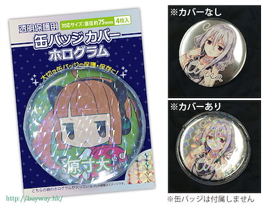 周邊配件 75mm 閃閃徽章套 (4 枚入) Hologram 75mm Can Badge Cover (Made in Japan)【Boutique Accessories】