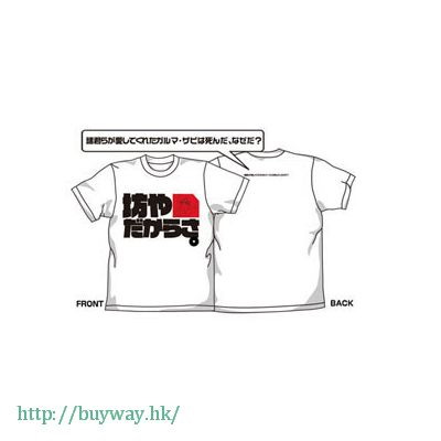 機動戰士高達系列 : 日版 (加大)「馬沙·亞斯洛布」白色 T-Shirt
