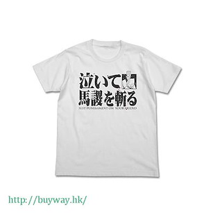 三國志 (加大)「諸葛亮孔明」白色 T-Shirt Bashoku kill the crying T-Shirt / WHITE-XL【Sangokushi】