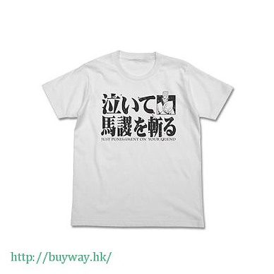 三國志 (大碼)「諸葛亮孔明」白色 T-Shirt Bashoku kill the crying T-Shirt / WHITE-L【Sangokushi】