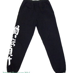 偶像大師 灰姑娘女孩 (加大)「双葉杏」黑色 褲子 Anzu Futaba Sweat Pants / BLACK-XL【The Idolm@ster Cinderella Girls】