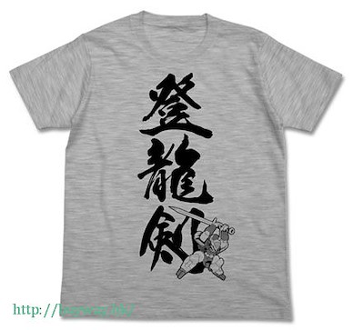魔神英雄傳 (中碼)「龍神丸」"登龍劍" 灰色 T-Shirt "Ryujinmaru" T-Shirt / HEATHER GRAY-M【Mashin Hero Wataru】