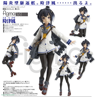 艦隊 Collection -艦Colle- figma「時津風」 figma Tokitsukaze【Kantai Collection -KanColle-】