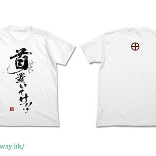 漂流武士 (加大)「首置いてけ！！」白色 T-Shirt Kubi Oiteke!! T-Shirt / White-XL【Drifters】