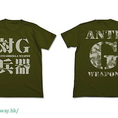哥斯拉系列 : 日版 (加大)「對G兵器」墨綠色 T-Shirt