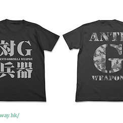 哥斯拉系列 : 日版 (加大)「對G兵器」墨黑色 T-Shirt