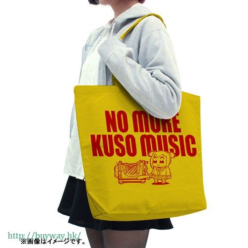 Pop Team Epic : 日版 「No More Kuso Music」黃色 大容量 手提袋