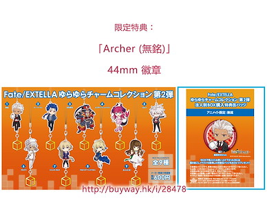 Fate系列 搖呀搖呀 人物擺動掛飾 Vol.2 (限定特典︰Archer (無銘) 44mm 徽章) (9 + 1 個入) Yurayura Charm Collection Vol. 2 ONLINESHOP Limited (10 Pieces)【Fate Series】