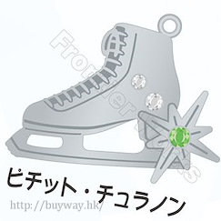勇利!!! on ICE : 日版 「披集·朱拉暖」溜冰鞋 項鏈