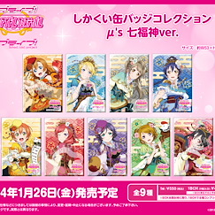 LoveLive! 明星學生妹 「μ's」方形徽章 七福神 Ver. (9 個入) Square Can Badge Collection μ's Seven Lucky Gods Ver. (9 Pieces)【Love Live! School Idol Project】