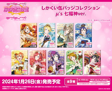 LoveLive! 明星學生妹 「μ's」方形徽章 七福神 Ver. (9 個入) Square Can Badge Collection μ's Seven Lucky Gods Ver. (9 Pieces)【Love Live! School Idol Project】