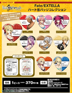 Fate系列 Fate/EXTELLA 心形徽章 (50 個入) Fate/EXTELLA Heart Can Badge Collection (50 Pieces)【Fate Series】