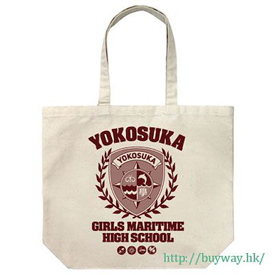 高校艦隊 「橫須賀女子海洋學校」米白 大容量 手提袋 Yokosuka Girls Maritime High School Large Tote Bag / NATURAL【High School Fleet】