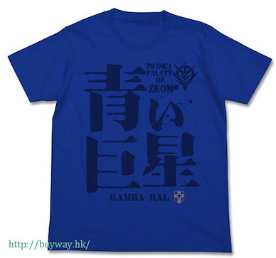 機動戰士高達系列 (加大)「蘭巴·拉爾」寶藍色 T-Shirt Aoi Kyosei T-Shirt / ROYAL BLUE-XL【Mobile Suit Gundam Series】