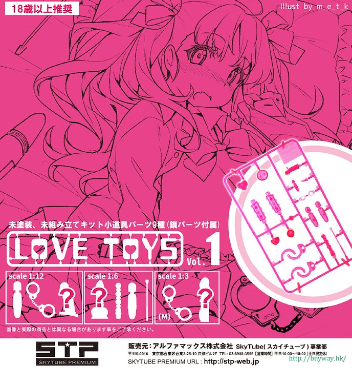 日版 愛的玩具 Vol. 1 粉紅色