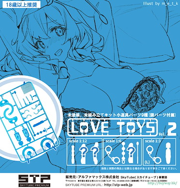 未分類 愛的玩具 Vol. 2 藍色 Love Toys Vol. 2 Blue