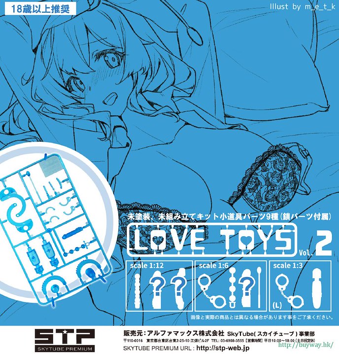 日版 愛的玩具 Vol. 2 藍色