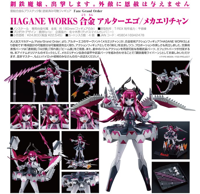 Fate系列 : 日版 HAGANE WORKS 合金「Alter Ego (機械伊莉醬)」可動