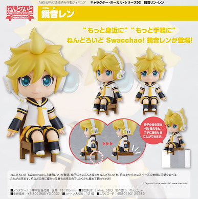 VOCALOID系列 「鏡音連」坐吧黏土人！ Nendoroid Swacchao! Character Vocal Series 02 Kagamine Rin, Len Kagamine Len【VOCALOID Series】