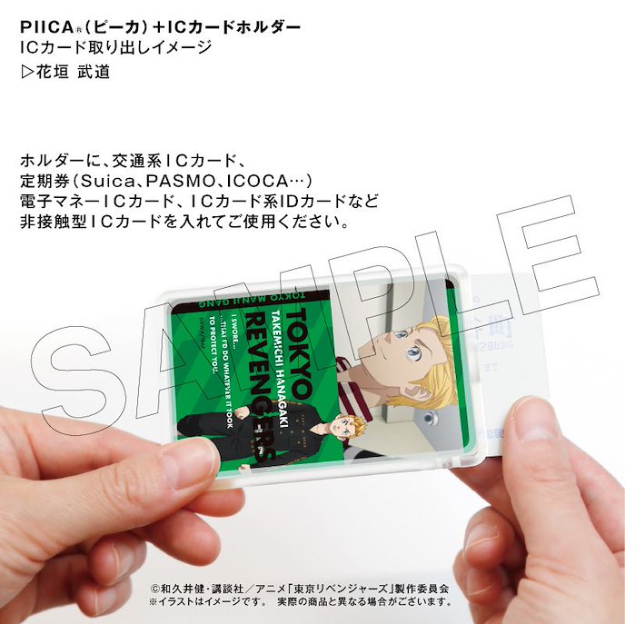 東京復仇者 : 日版 「花垣武道」Piica+ 透明證件套