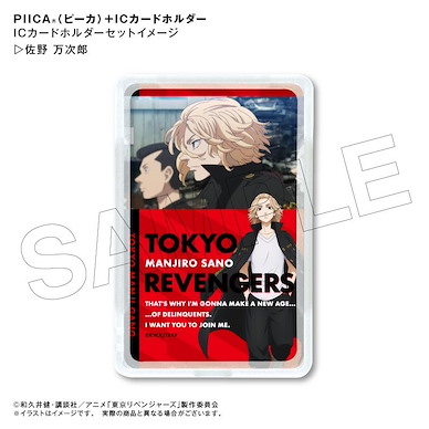 東京復仇者 「佐野萬次郎」Piica+ 透明證件套 Piica + IC Card Holder Sano Manjiro【Tokyo Revengers】