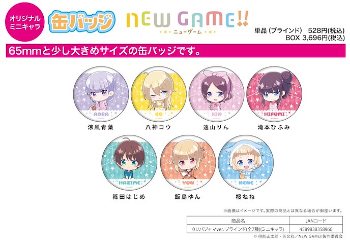 New Game! : 日版 收藏徽章 01 睡衣 Ver. (Mini Character) (7 個入)