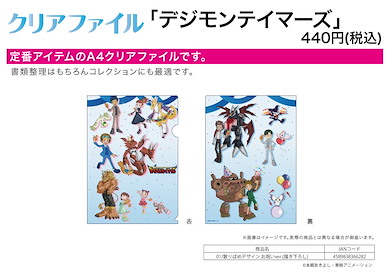 數碼暴龍系列 「數碼暴龍3馴獸師之王」A4 文件套 慶祝ver. Digimon Tamers Clear File 01 Pattern Design Celebration Ver. (Original Illustration)【Digimon Series】