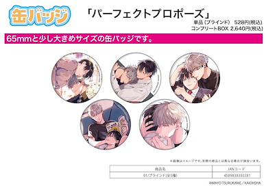 Boy's Love 「パーフェクトプロポーズ」收藏徽章 01 (5 個入) Can Badge 01 Perfect Propose (5 Pieces)【BL Works】