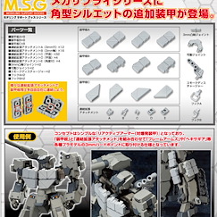 M.S.G 護甲部件 Modeling Support Goods Mecha Supply 09 EXarmor C【M.S.G】