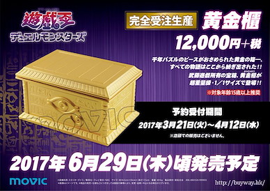 遊戲王 系列 1/1「黄金櫃」 1/1 Gold Sarcophagus【Yu-Gi-Oh!】