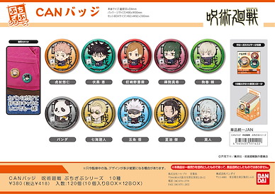 咒術迴戰 收藏徽章 坐上小 Cushion 系列 (10 個入) Can Badge PuchiZabu Series (10 Pieces)【Jujutsu Kaisen】