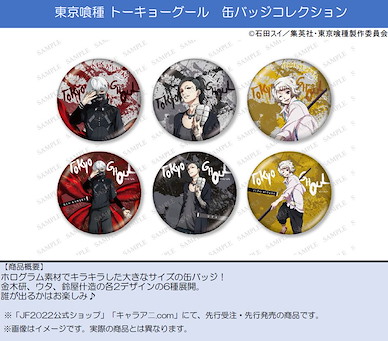 東京喰種 100mm 收藏徽章 (6 個入) Can Badge Collection (6 Pieces)【Tokyo Ghoul】