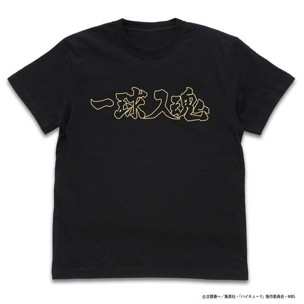 排球少年!! : 日版 (細碼)「梟谷學園」一球入魂 應援旗 黑色 T-Shirt