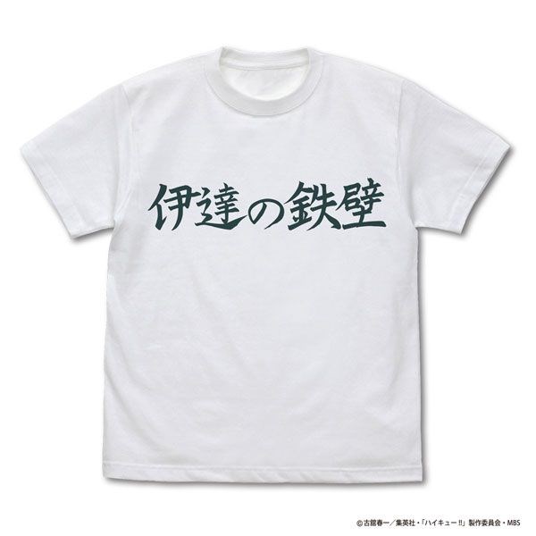 排球少年!! : 日版 (加大)「伊達工業高中」伊達の鉄壁 應援旗 白色 T-Shirt