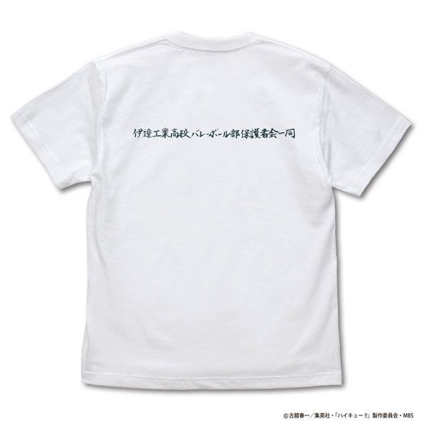 排球少年!! : 日版 (中碼)「伊達工業高中」伊達の鉄壁 應援旗 白色 T-Shirt