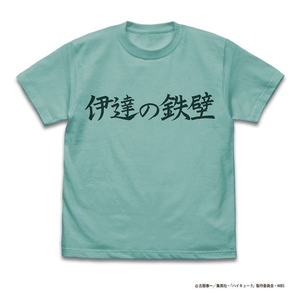 排球少年!! : 日版 (加大)「伊達工業高中」伊達の鉄壁 應援旗 薄荷綠 T-Shirt