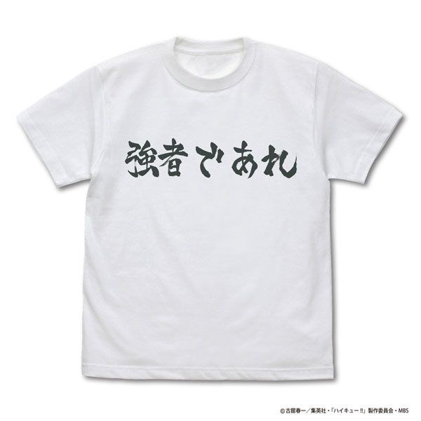 排球少年!! : 日版 (細碼)「白鳥澤學園」強者であれ 應援旗 白色 T-Shirt